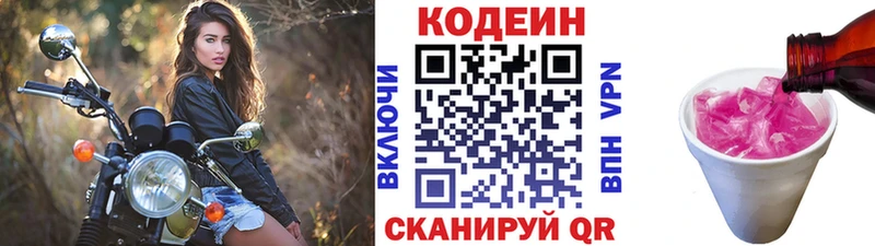 хочу наркоту  Волгореченск  Кодеин напиток Lean (лин) 