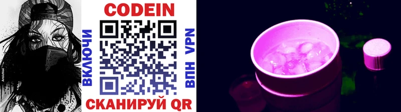 Кодеин напиток Lean (лин) Волгореченск
